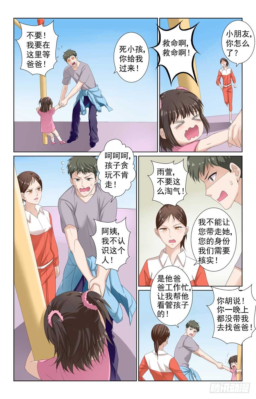 《格斗少女拐个男神无间道》营救江雨萱 第6页