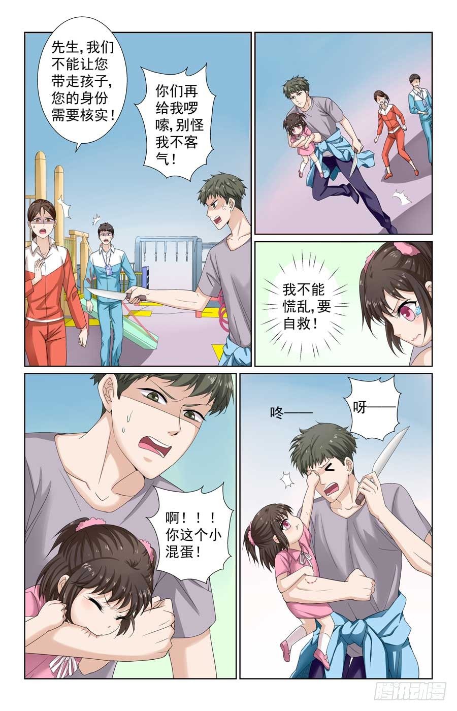 《格斗少女拐个男神无间道》营救江雨萱 第7页