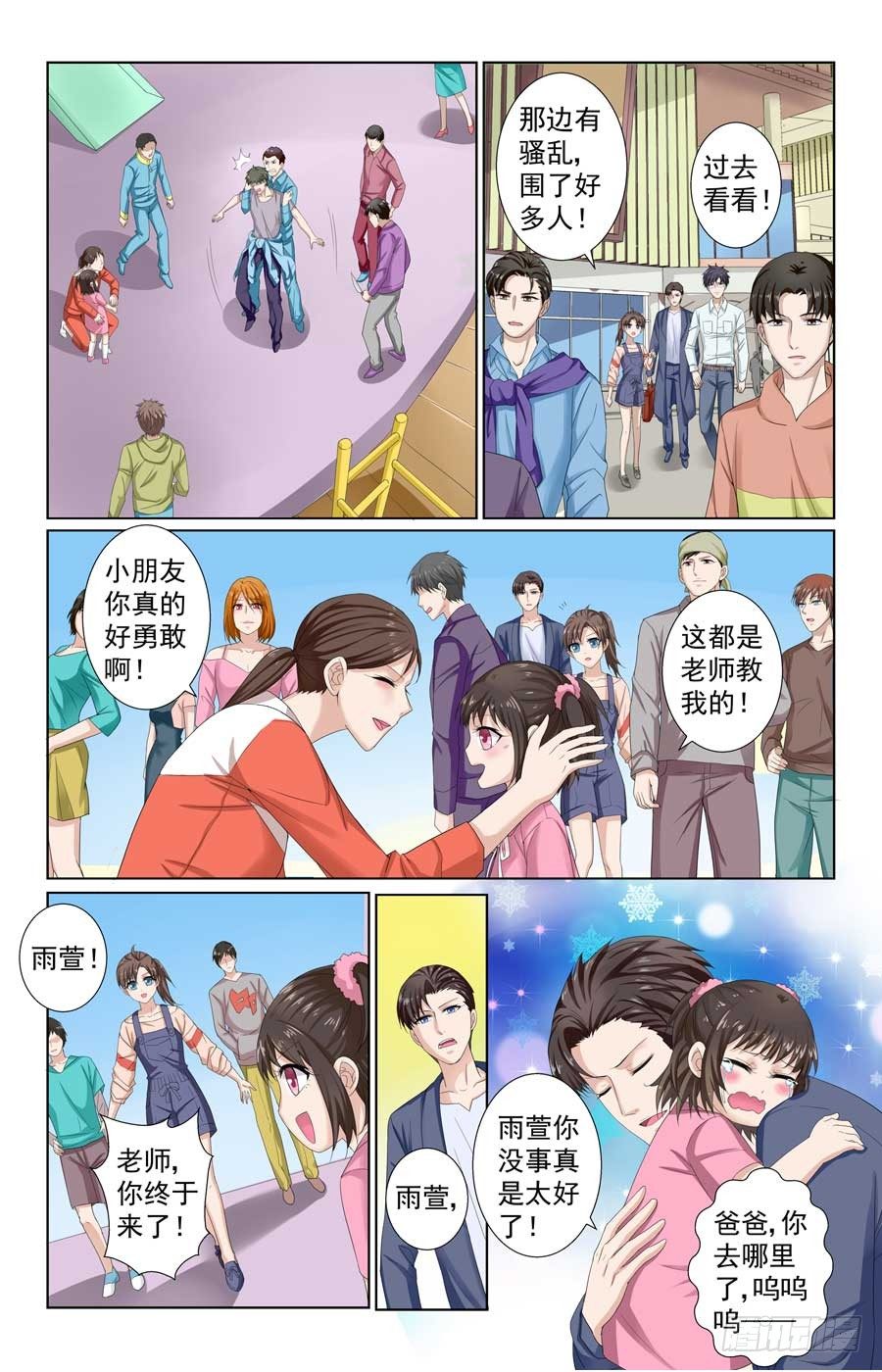 《格斗少女拐个男神无间道》营救江雨萱 第8页