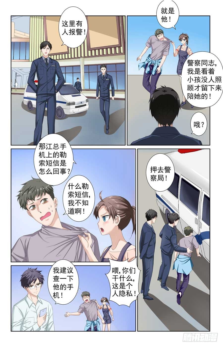 《格斗少女拐个男神无间道》营救江雨萱 第9页