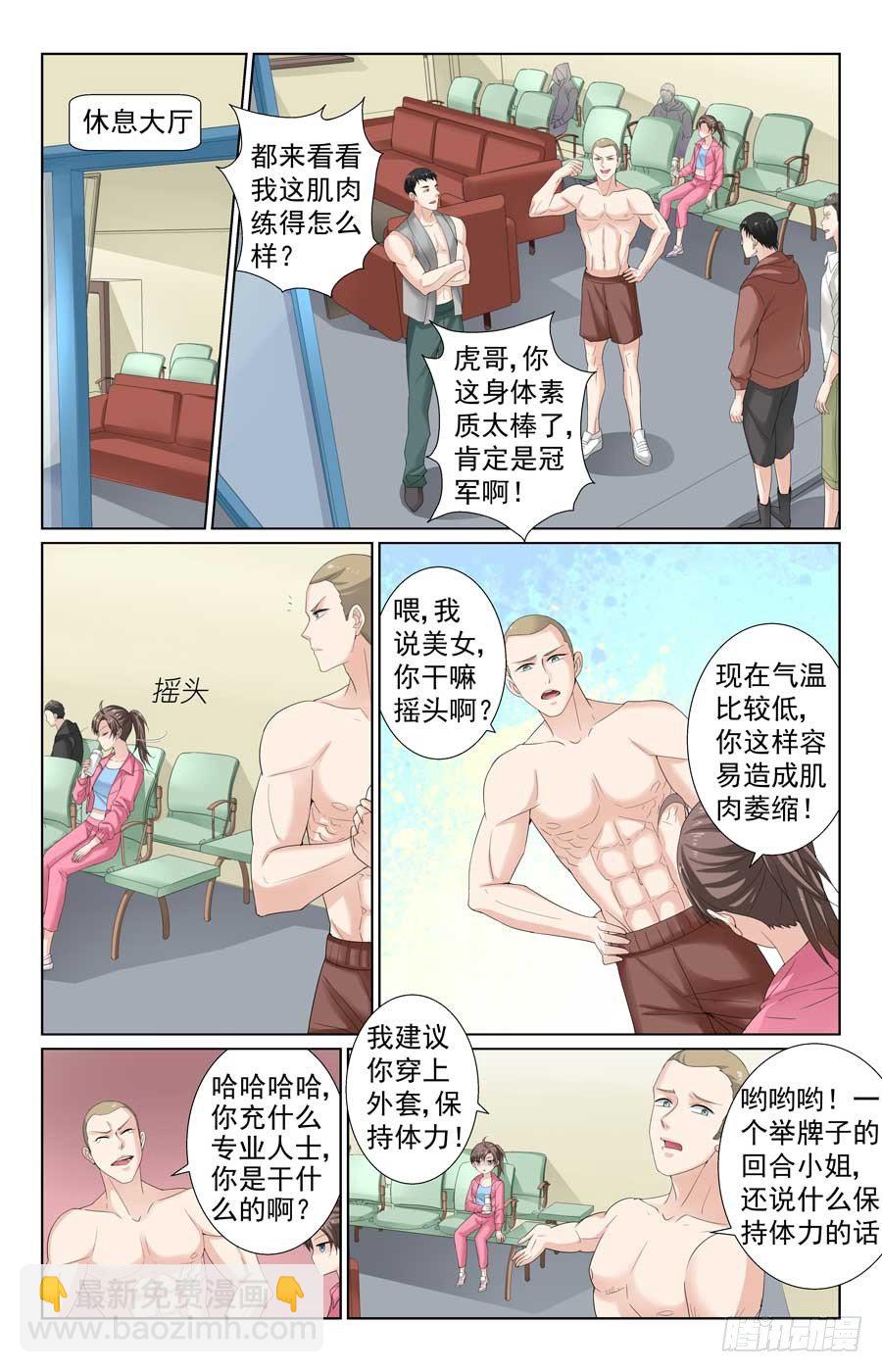 《格斗少女拐个男神无间道》格斗热身赛 第10页