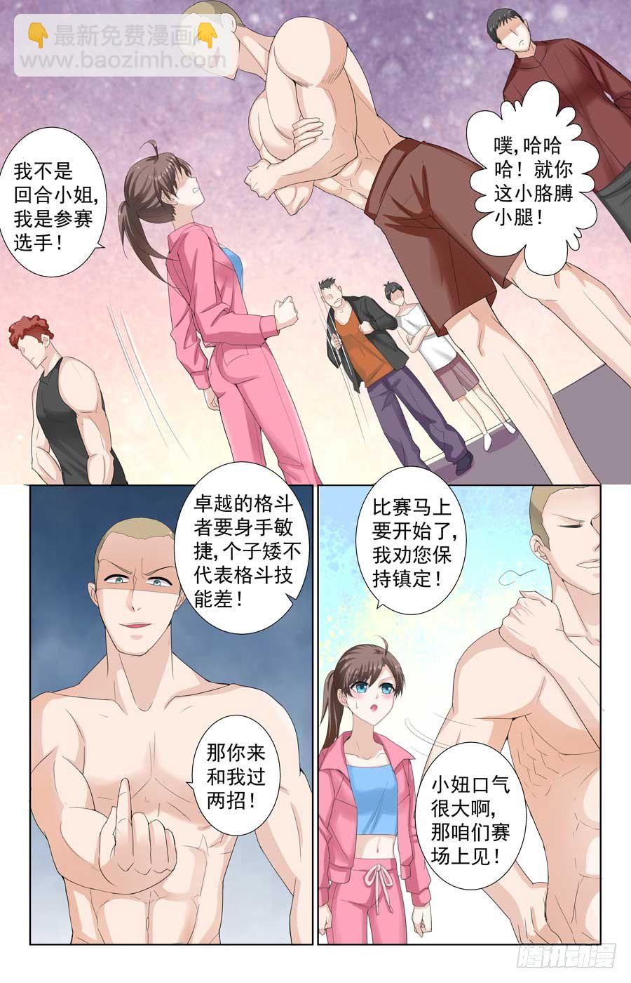 《格斗少女拐个男神无间道》格斗热身赛 第11页