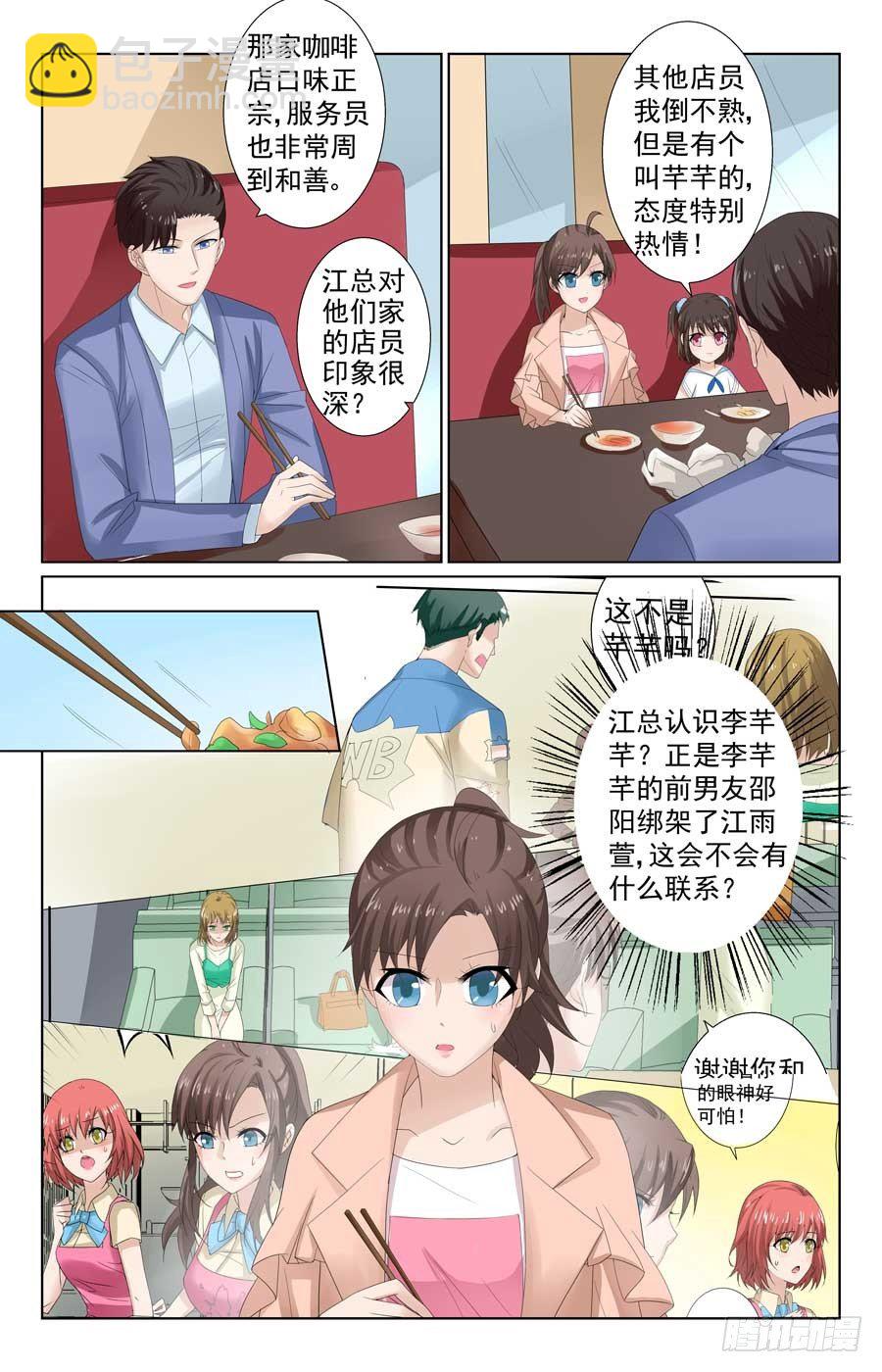 《格斗少女拐个男神无间道》格斗热身赛 第3页