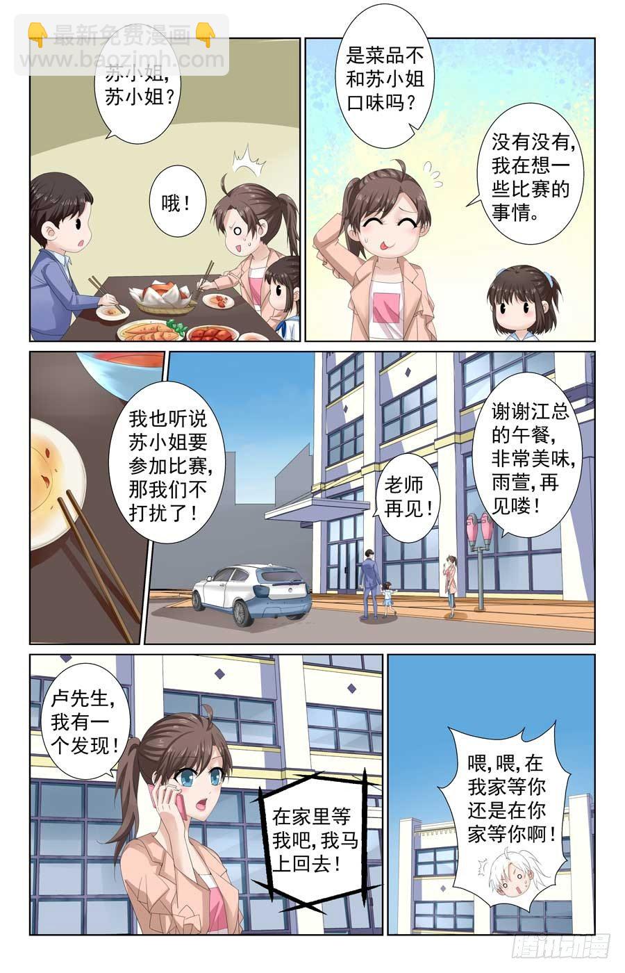 《格斗少女拐个男神无间道》格斗热身赛 第4页