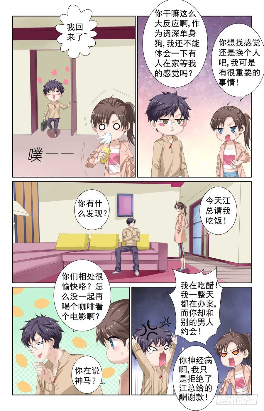 《格斗少女拐个男神无间道》格斗热身赛 第5页