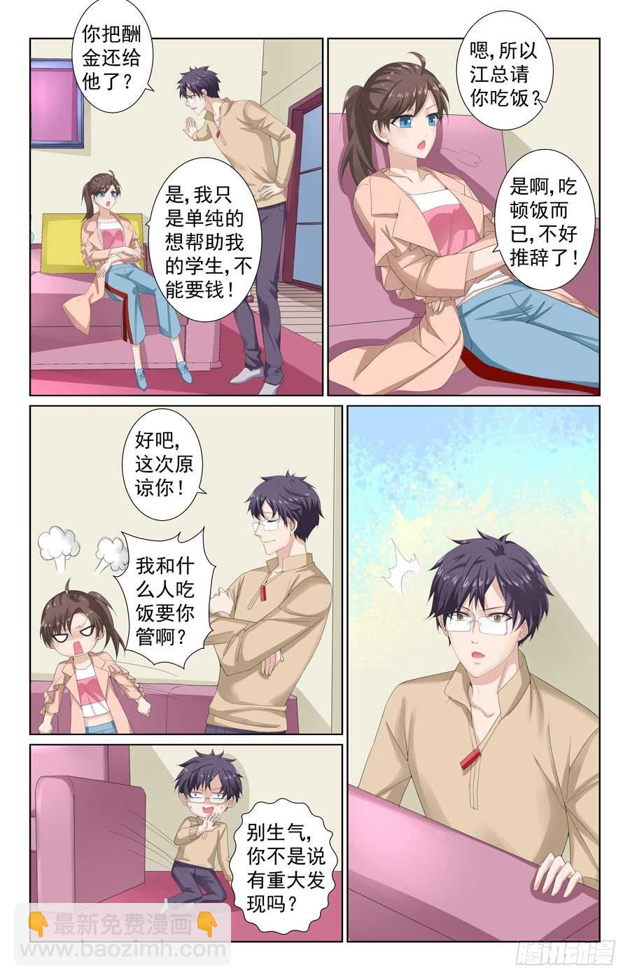 《格斗少女拐个男神无间道》格斗热身赛 第6页