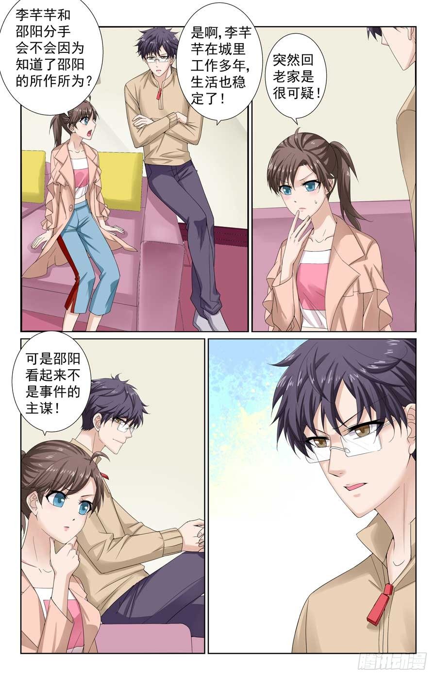 《格斗少女拐个男神无间道》格斗热身赛 第7页