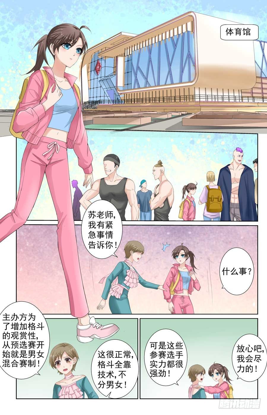 《格斗少女拐个男神无间道》格斗热身赛 第9页