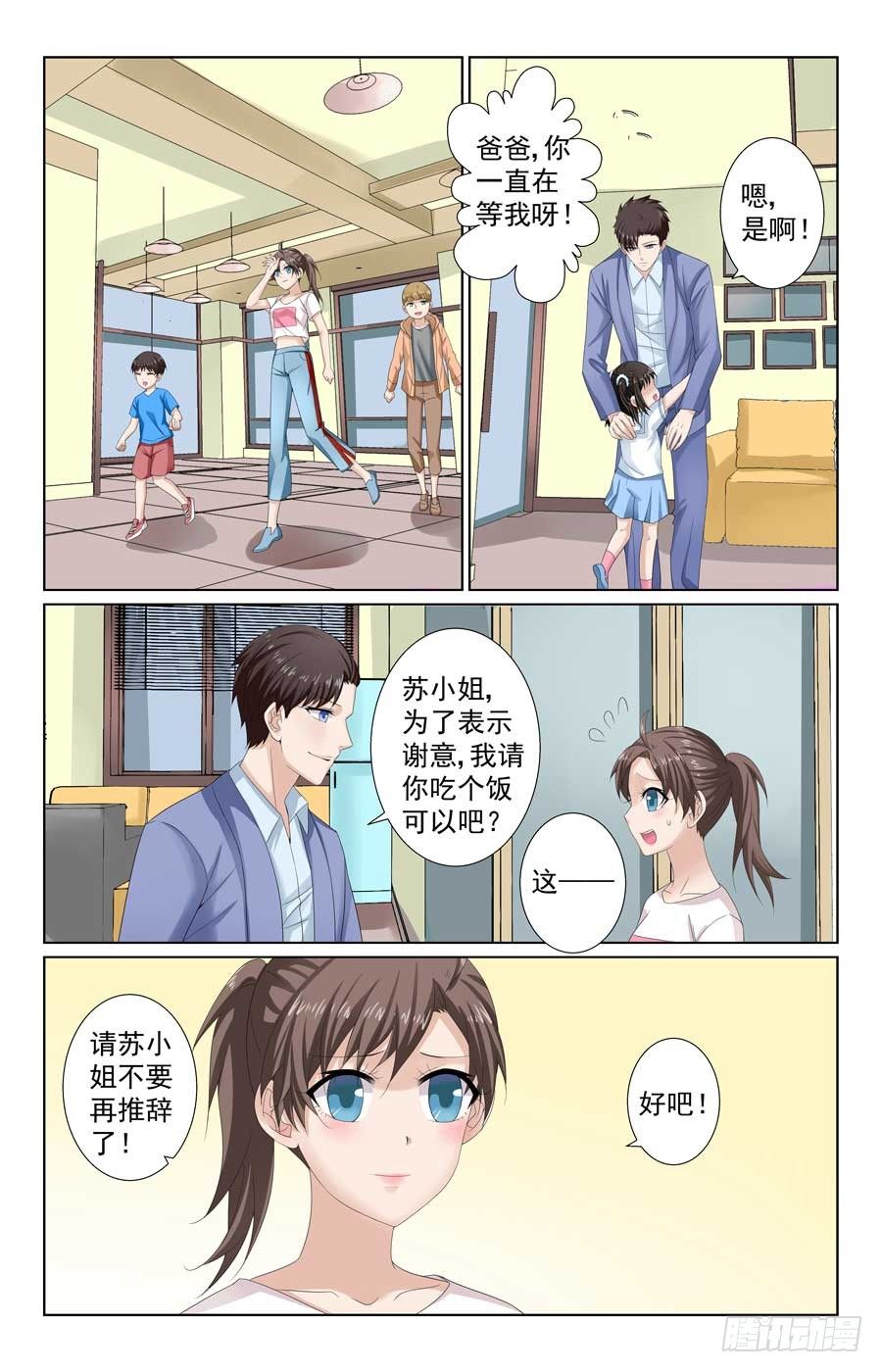 《格斗少女拐个男神无间道》跟我回家吧 第10页