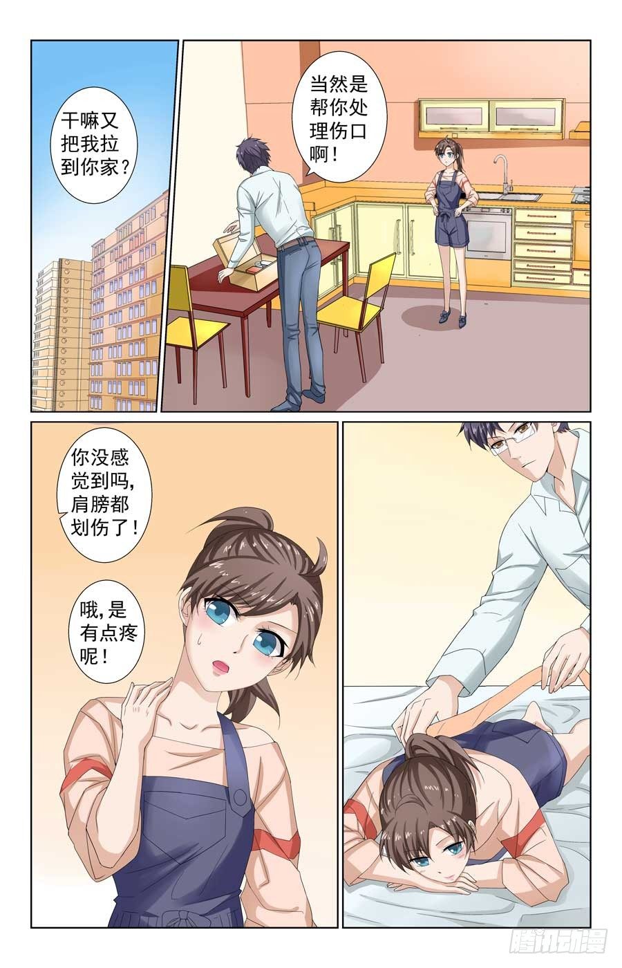 《格斗少女拐个男神无间道》跟我回家吧 第2页