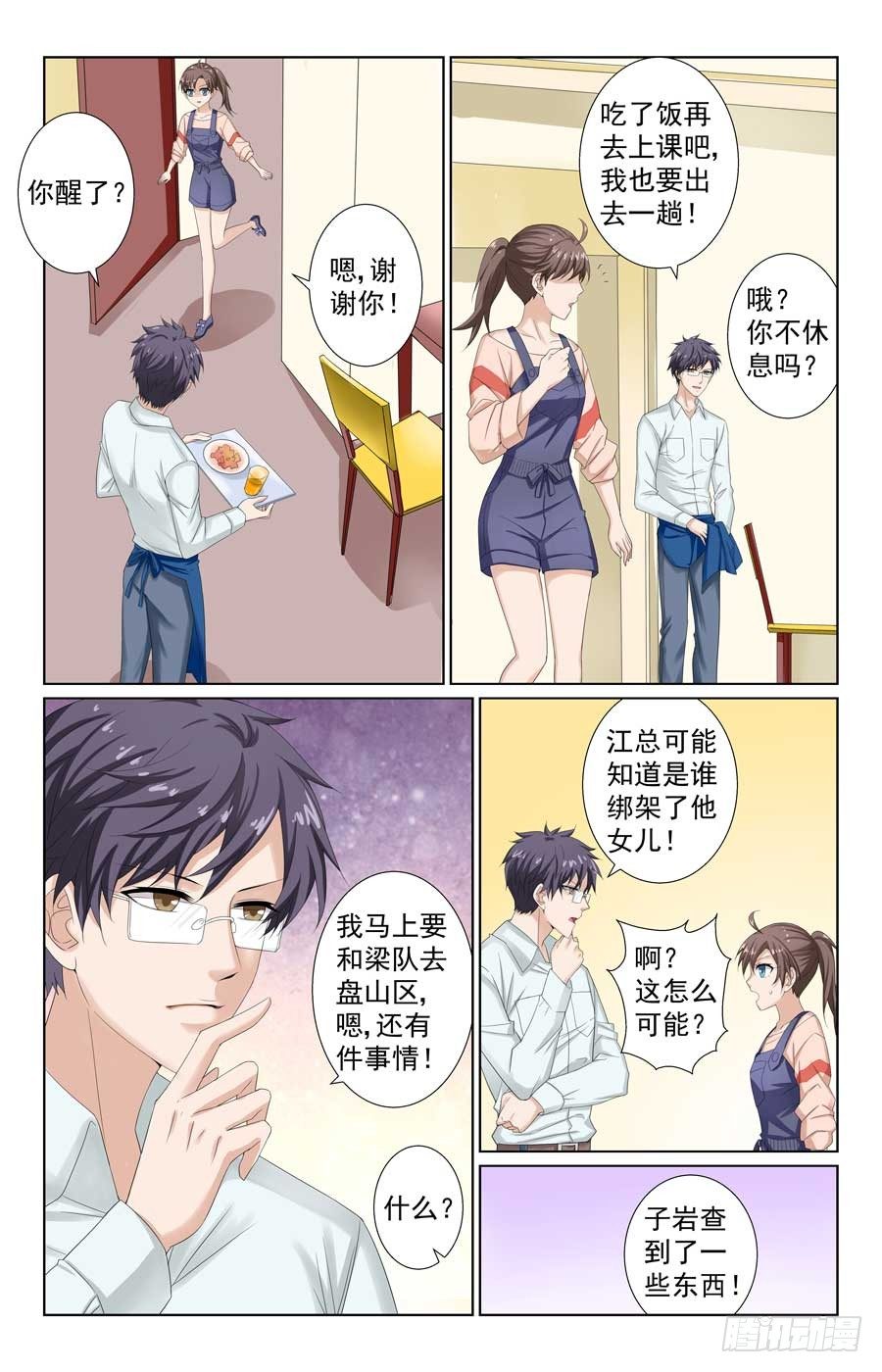 《格斗少女拐个男神无间道》跟我回家吧 第4页