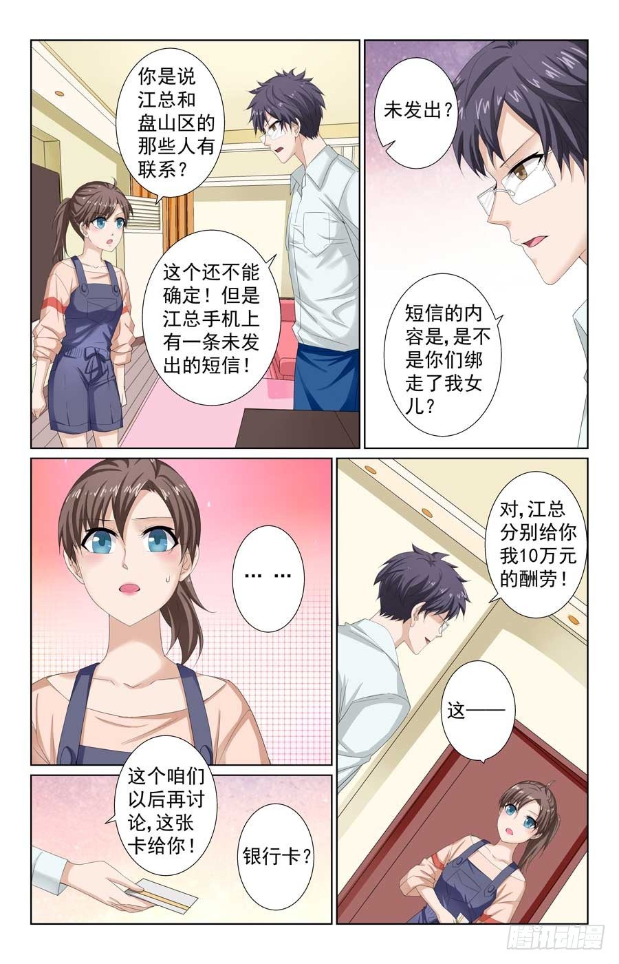 《格斗少女拐个男神无间道》跟我回家吧 第5页