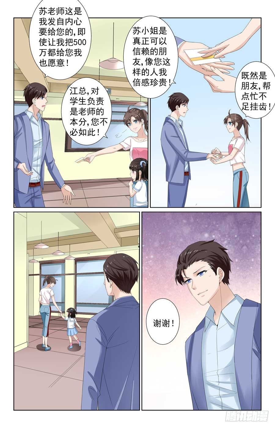 《格斗少女拐个男神无间道》跟我回家吧 第7页