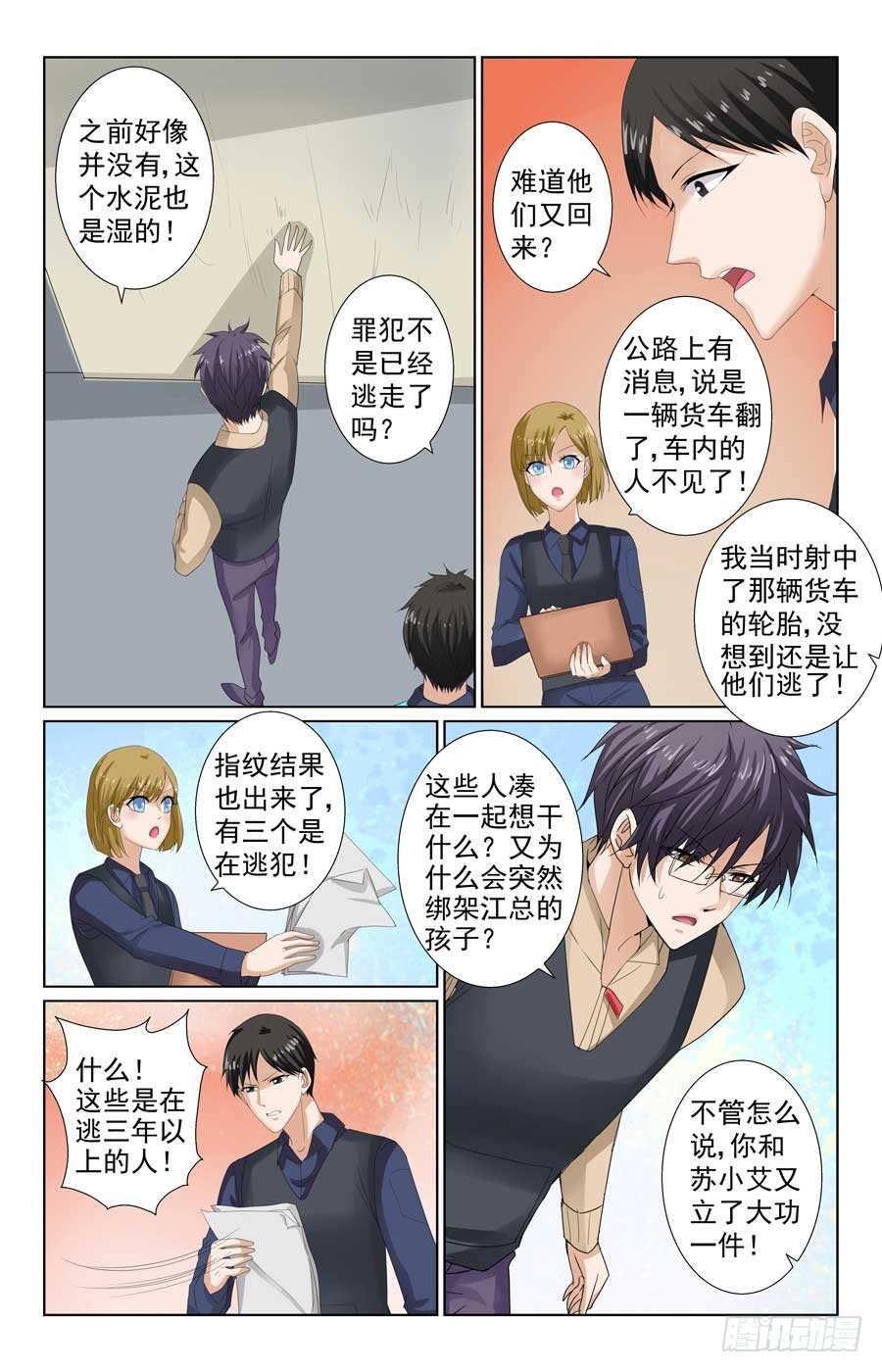 《格斗少女拐个男神无间道》跟我回家吧 第9页