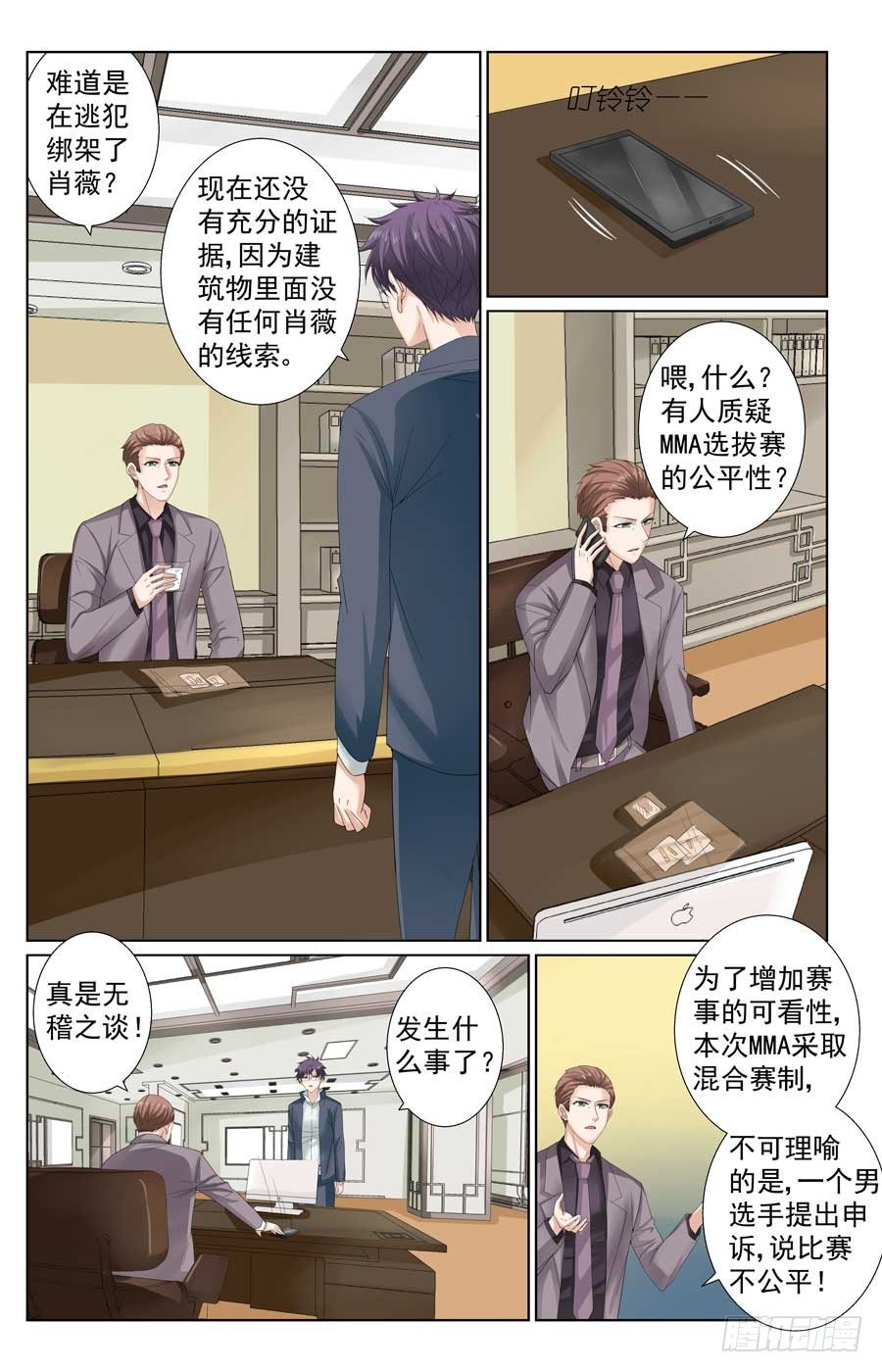 《格斗少女拐个男神无间道》吊打对手 第10页