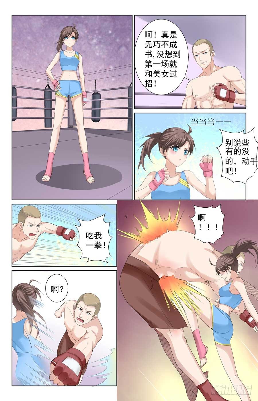 《格斗少女拐个男神无间道》吊打对手 第2页