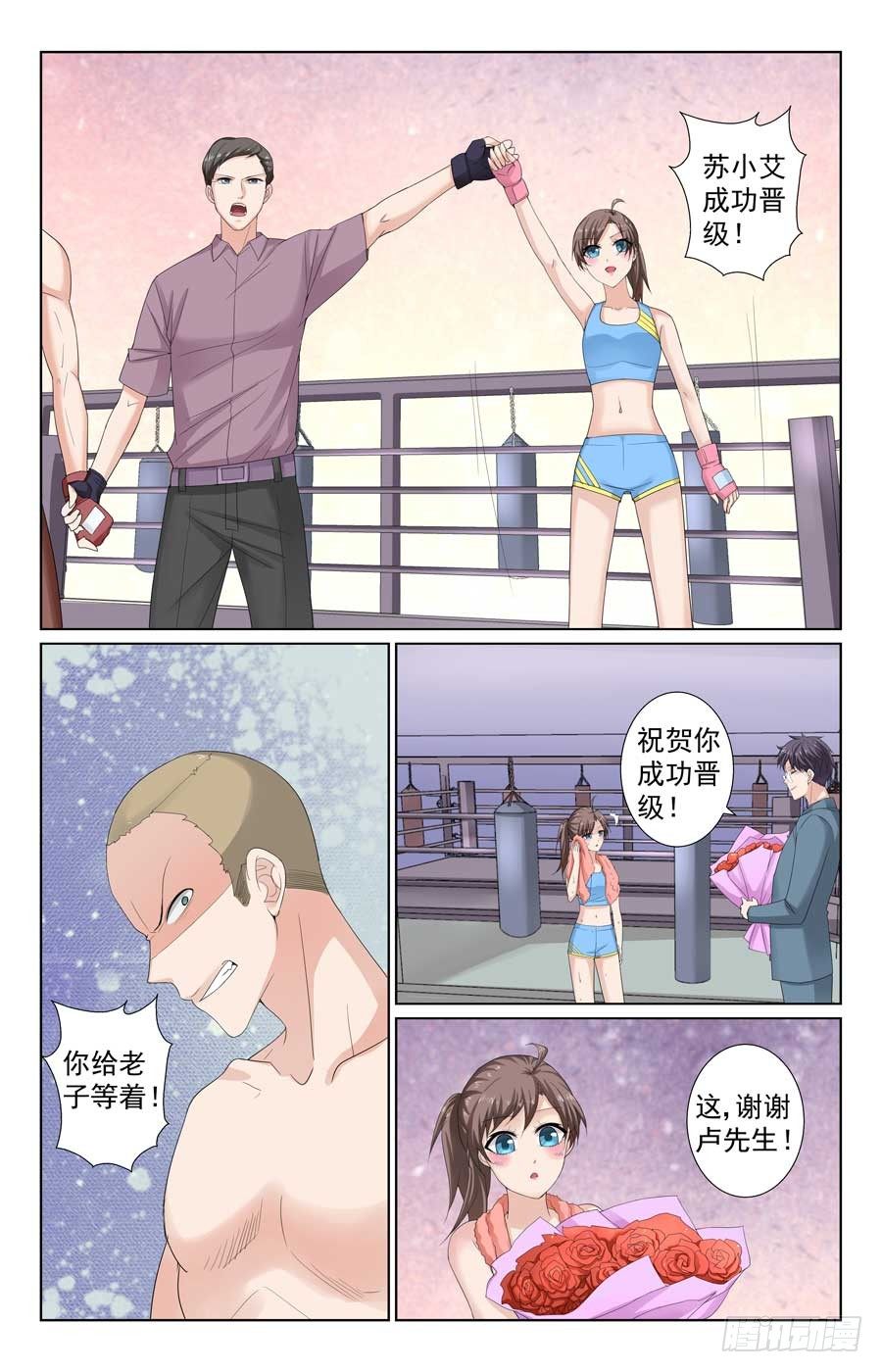 《格斗少女拐个男神无间道》吊打对手 第5页