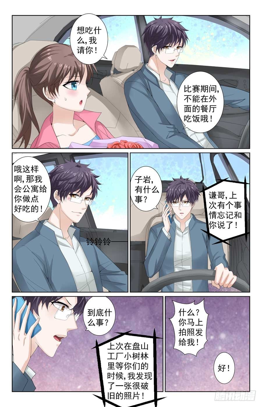 《格斗少女拐个男神无间道》吊打对手 第6页