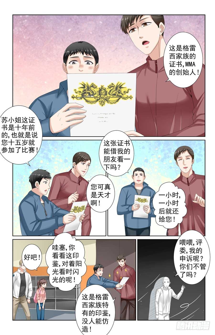 《格斗少女拐个男神无间道》被男神监视 第10页