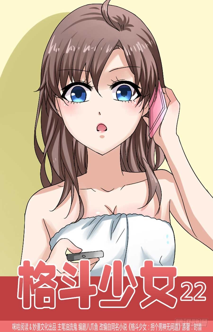 《格斗少女拐个男神无间道》被男神监视 第1页