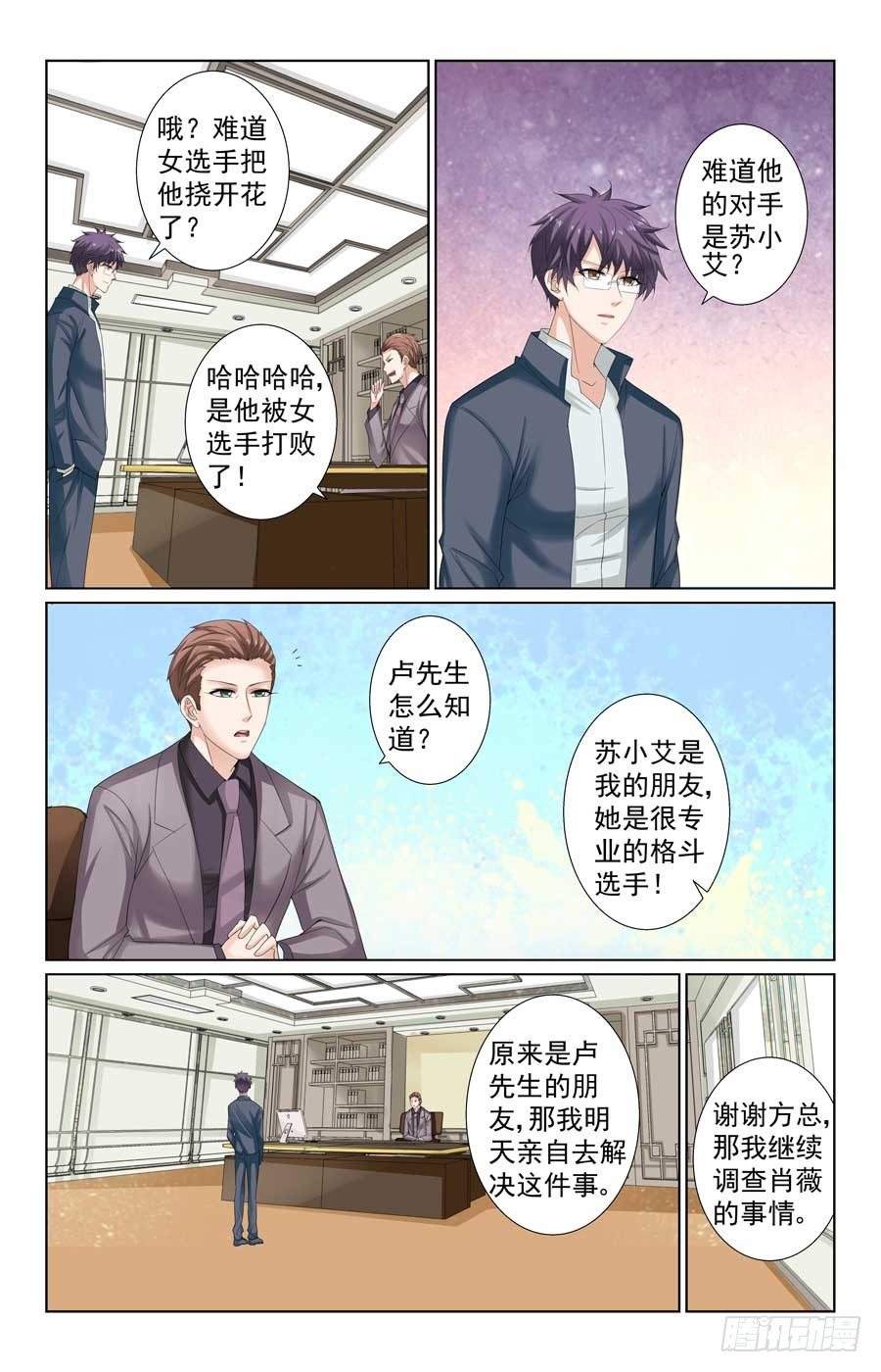 《格斗少女拐个男神无间道》被男神监视 第2页