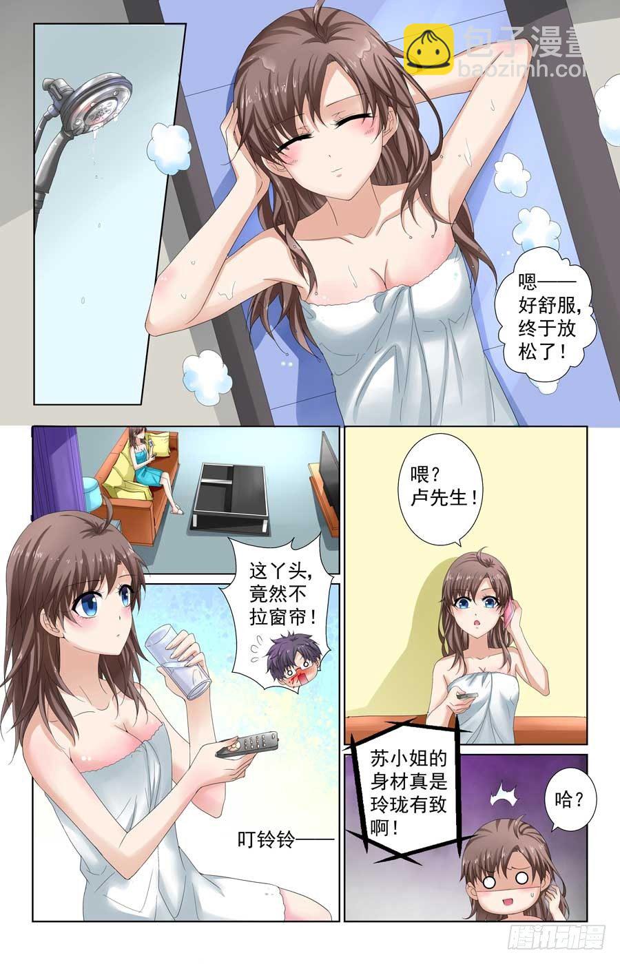 《格斗少女拐个男神无间道》被男神监视 第3页