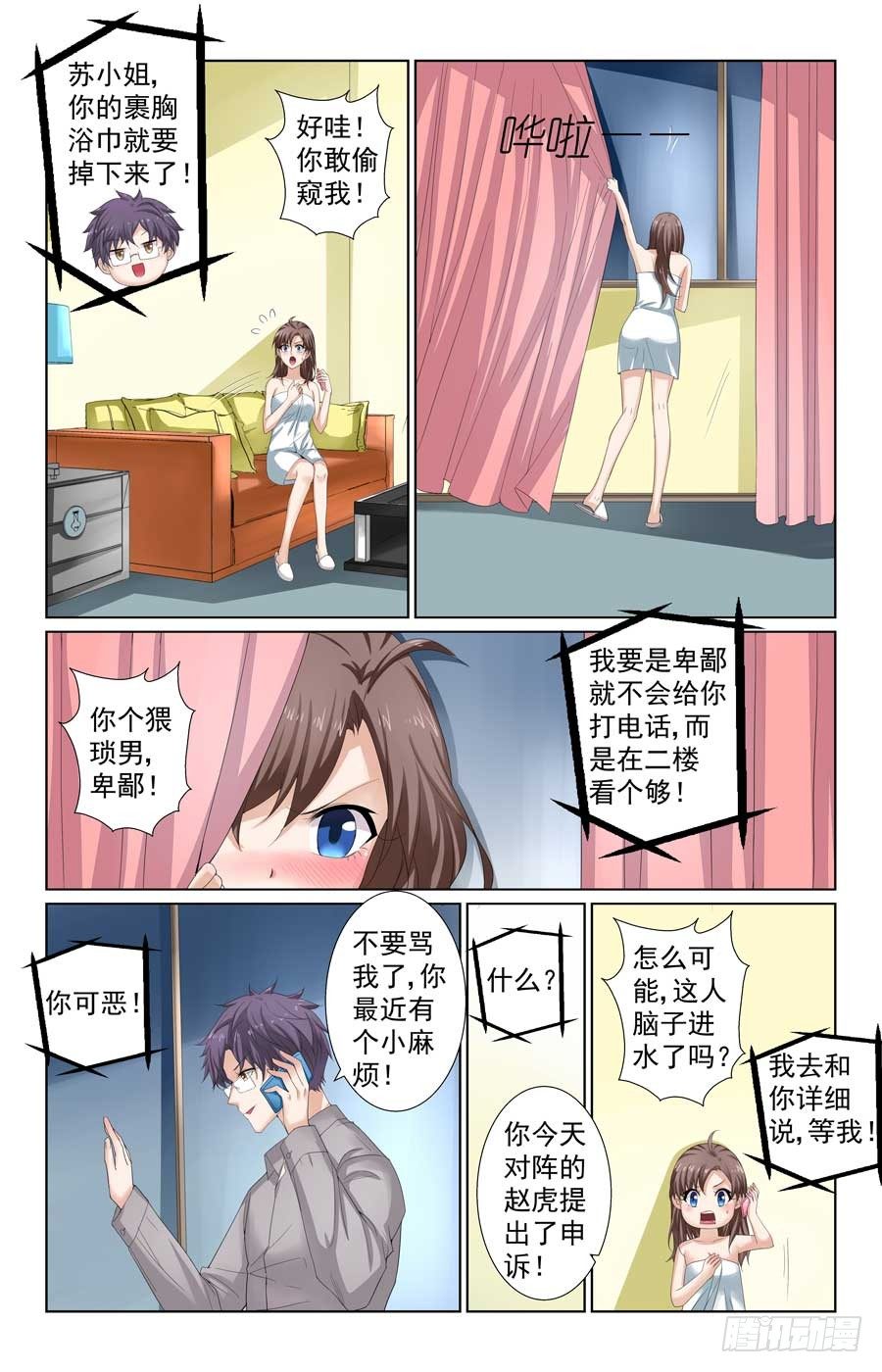 《格斗少女拐个男神无间道》被男神监视 第4页