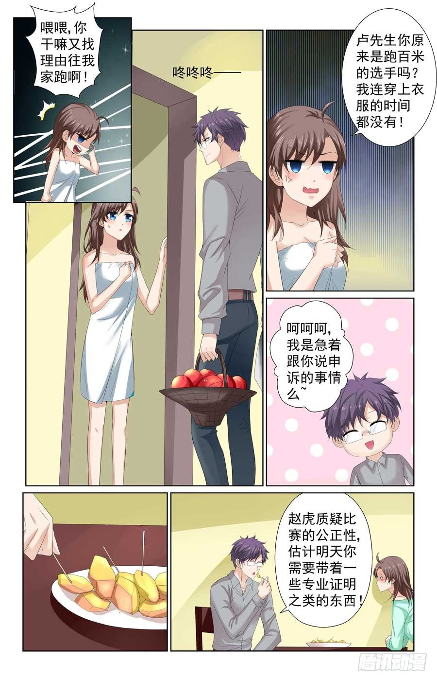 《格斗少女拐个男神无间道》被男神监视 第5页