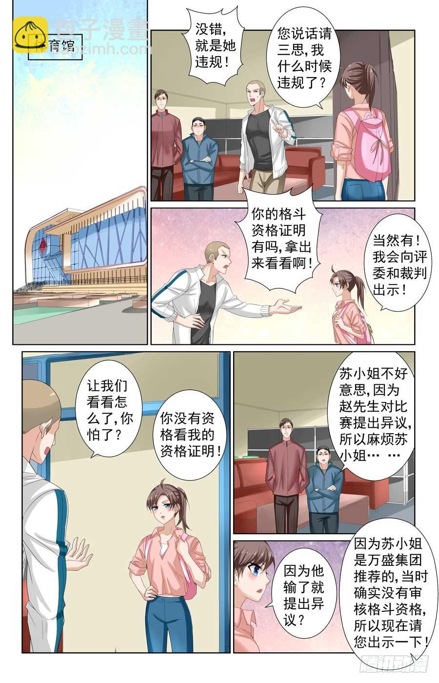 《格斗少女拐个男神无间道》被男神监视 第8页