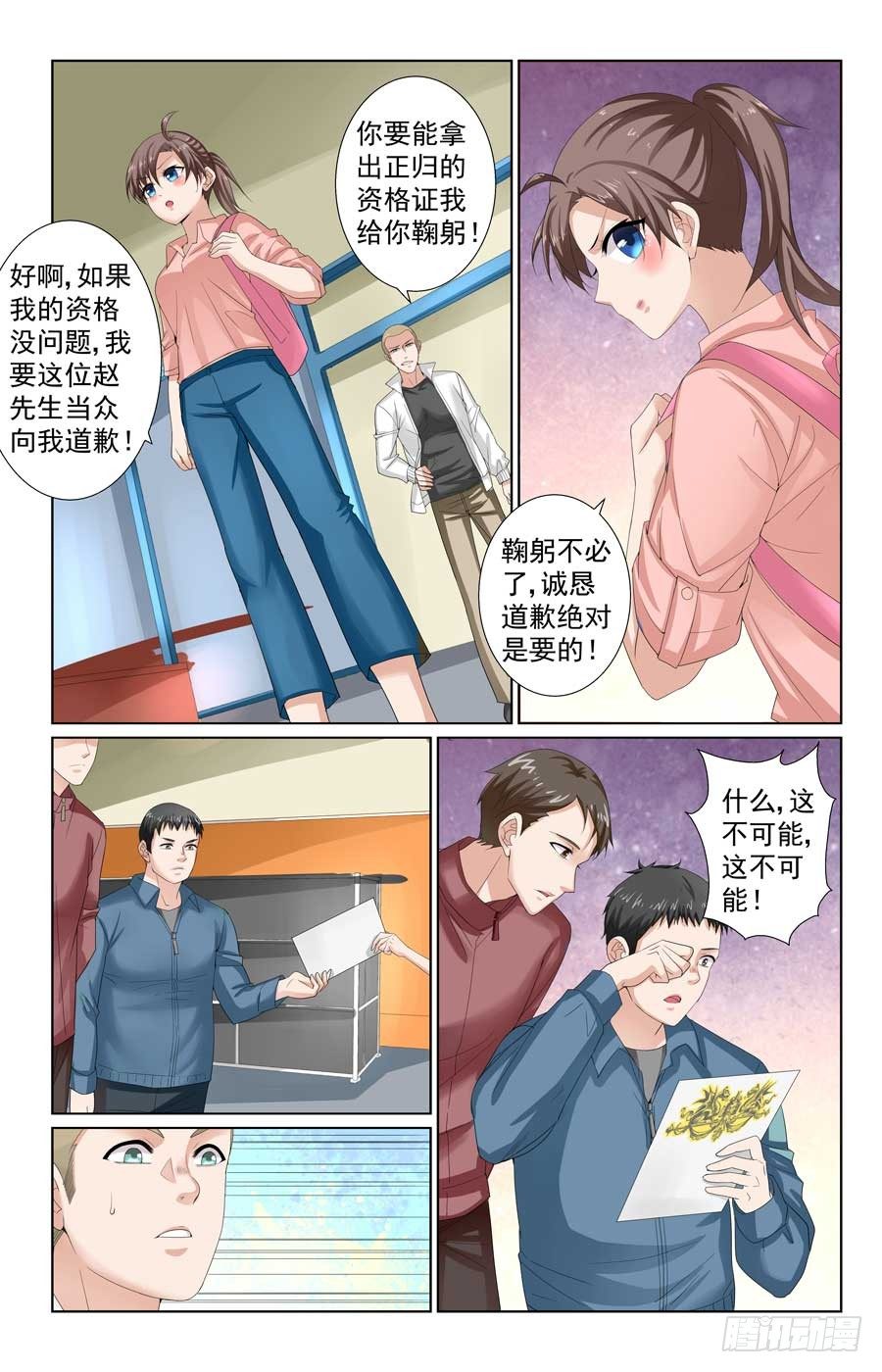 《格斗少女拐个男神无间道》被男神监视 第9页