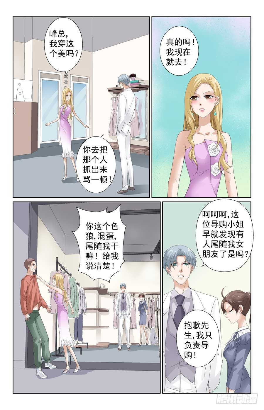 《格斗少女拐个男神无间道》帅气大反派 第10页