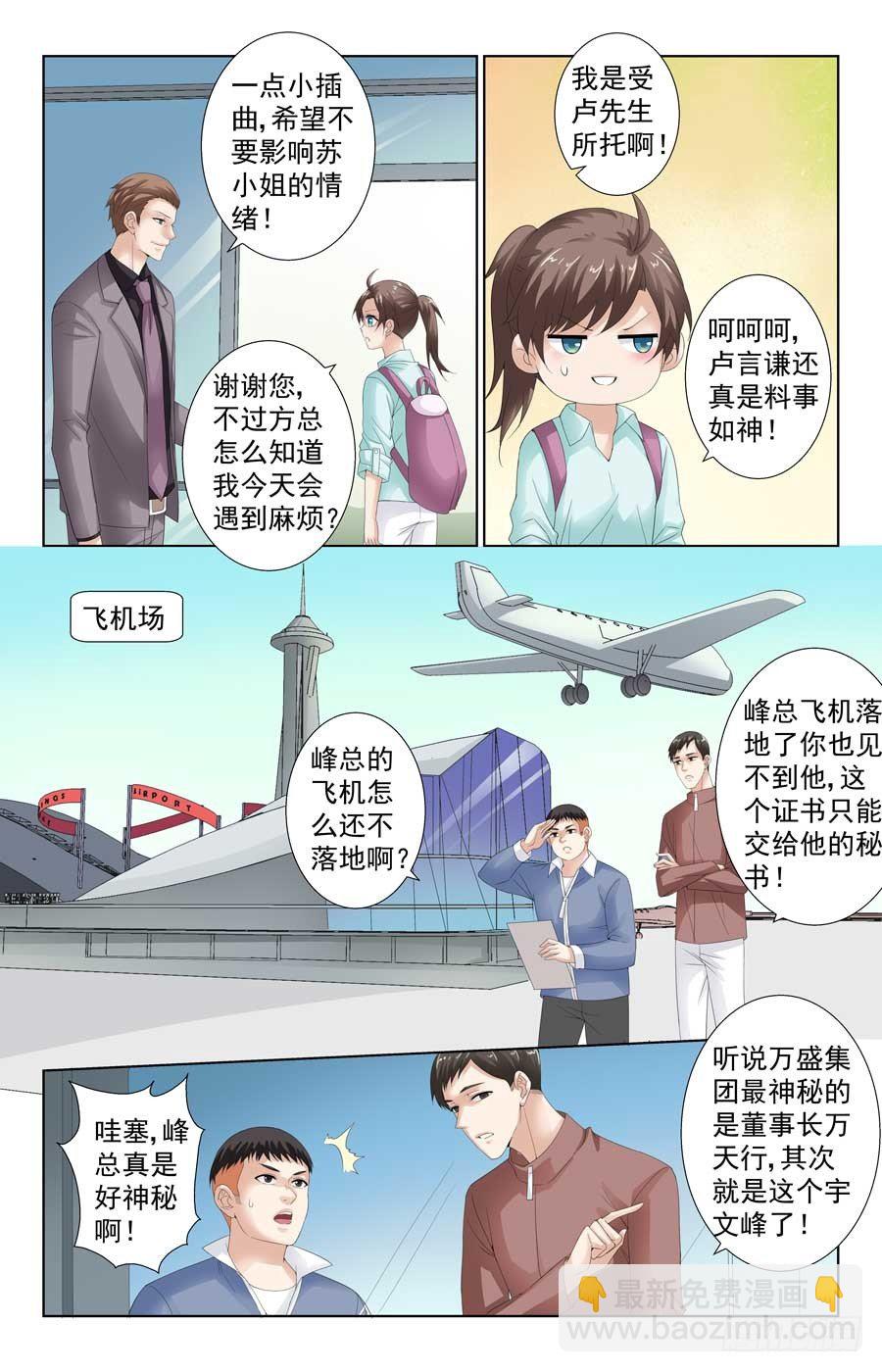 《格斗少女拐个男神无间道》帅气大反派 第3页