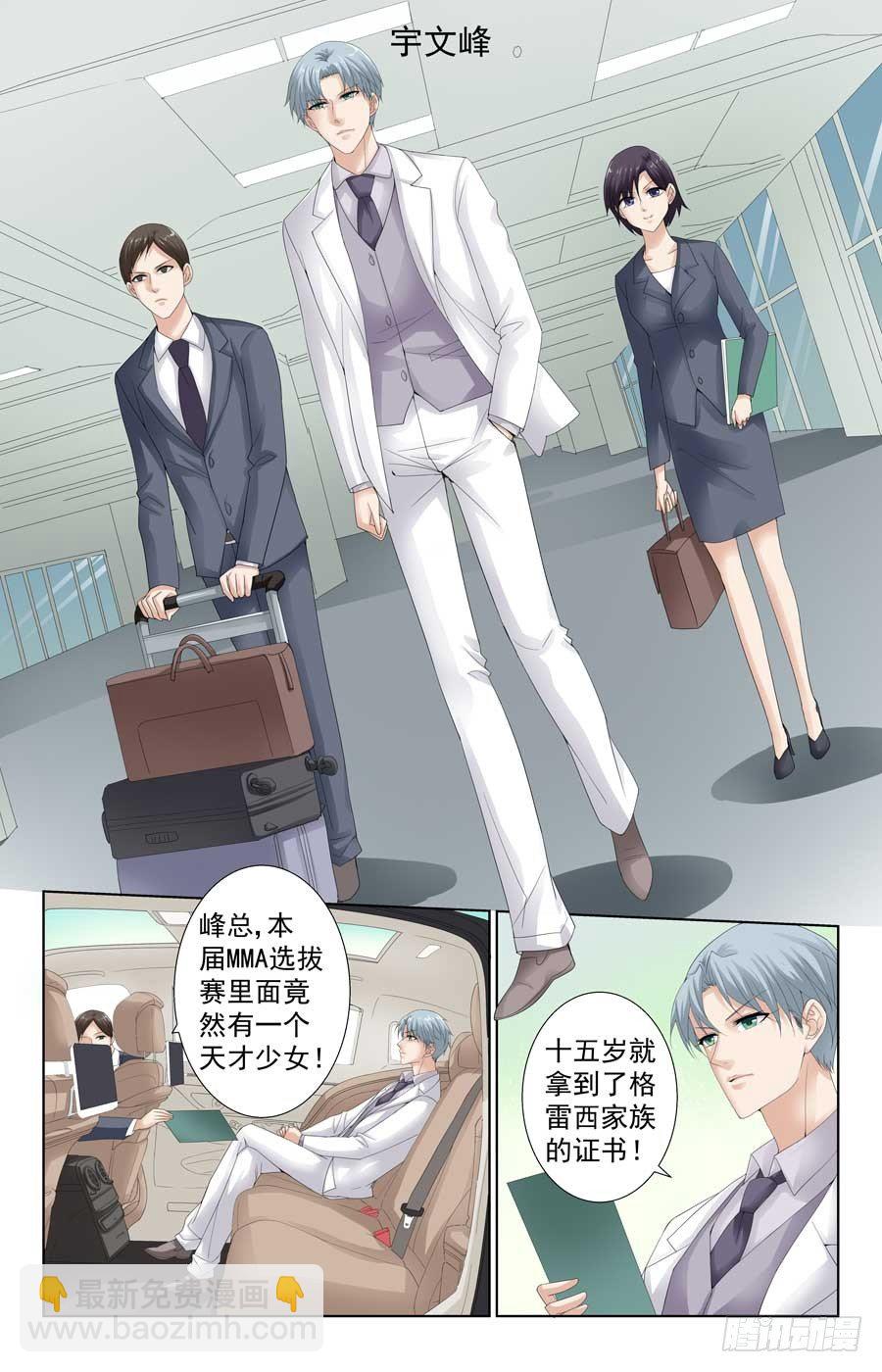 《格斗少女拐个男神无间道》帅气大反派 第4页