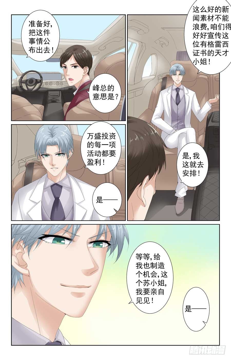 《格斗少女拐个男神无间道》帅气大反派 第5页