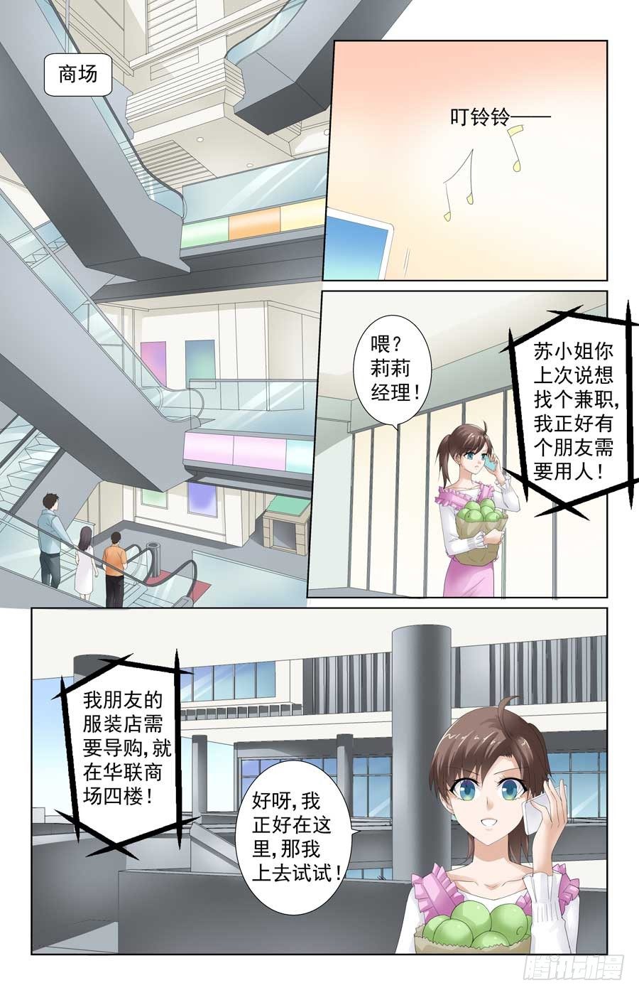 《格斗少女拐个男神无间道》帅气大反派 第6页