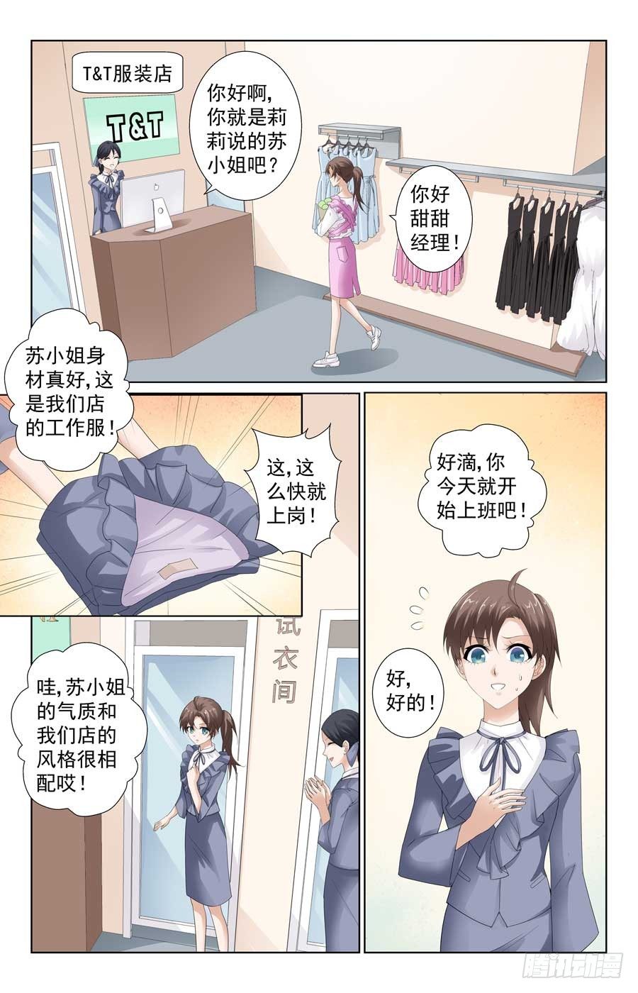 《格斗少女拐个男神无间道》帅气大反派 第7页