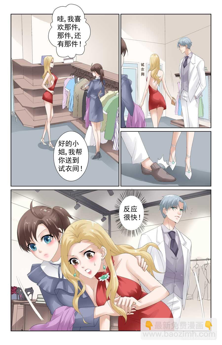 《格斗少女拐个男神无间道》帅气大反派 第9页