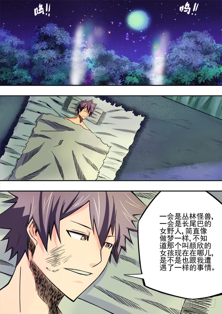 《潘神记》02野人部落 第10页