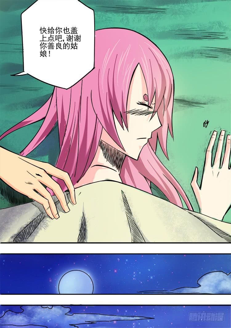 《潘神记》02野人部落 第12页