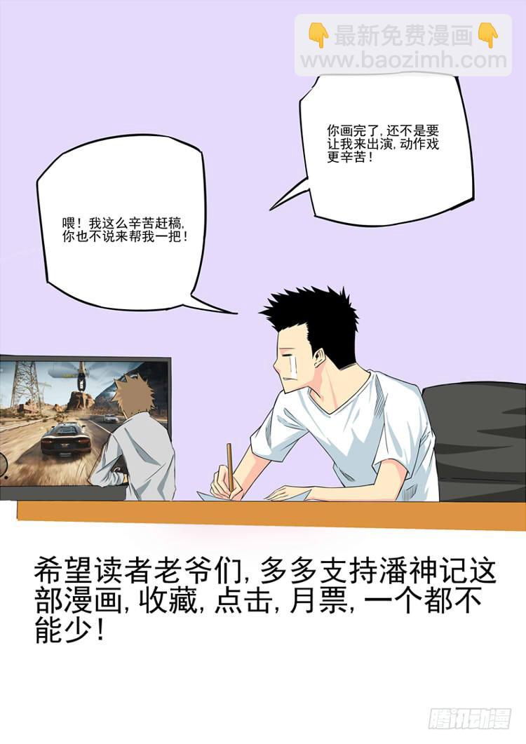 《潘神记》02野人部落 第16页