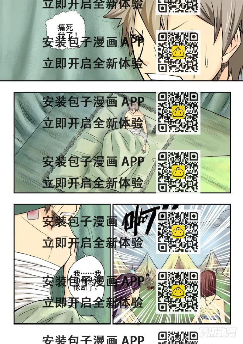 《潘神记》02野人部落 第2页