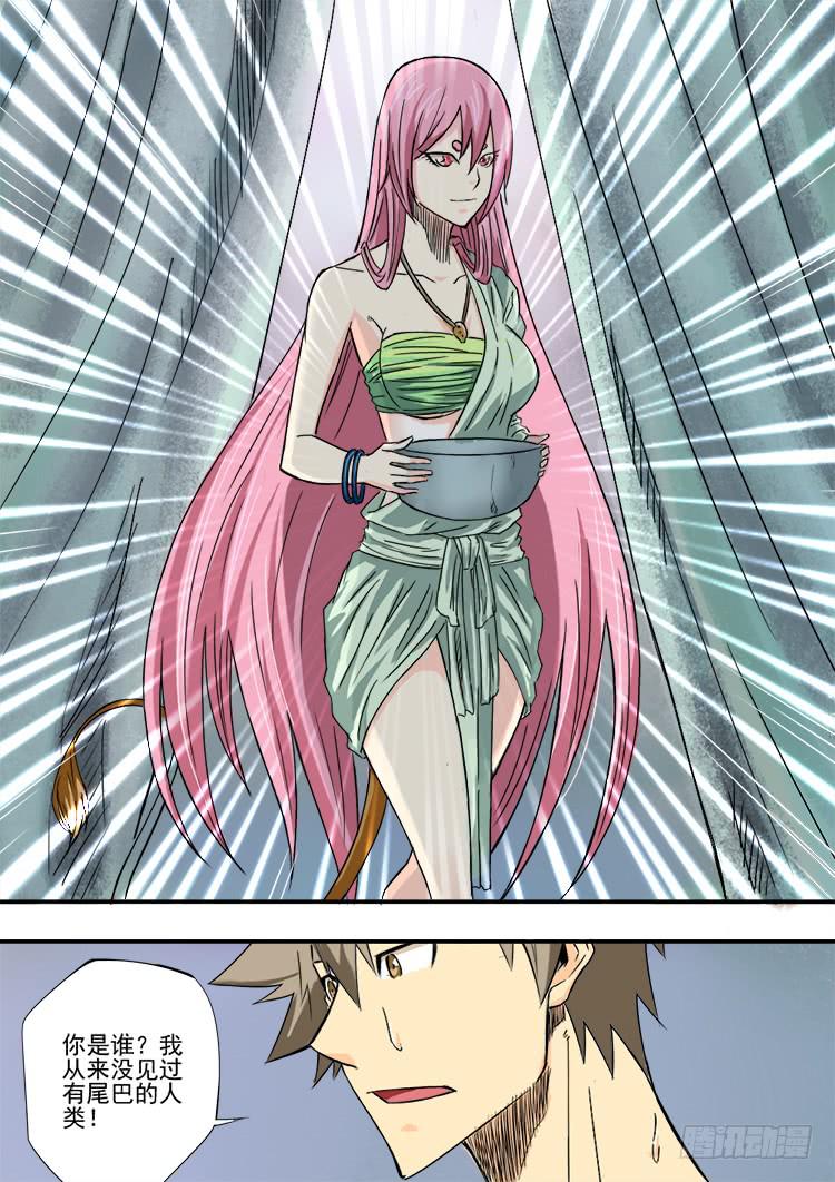 《潘神记》02野人部落 第4页
