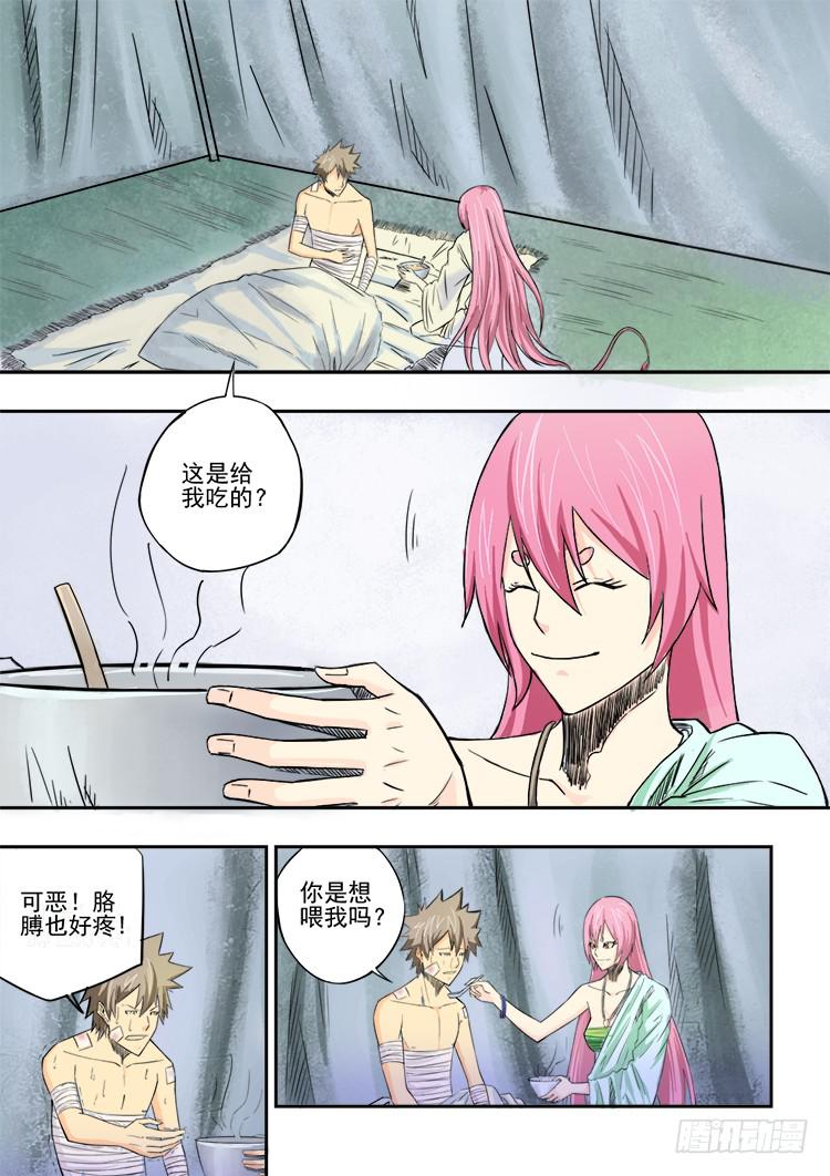 《潘神记》02野人部落 第5页