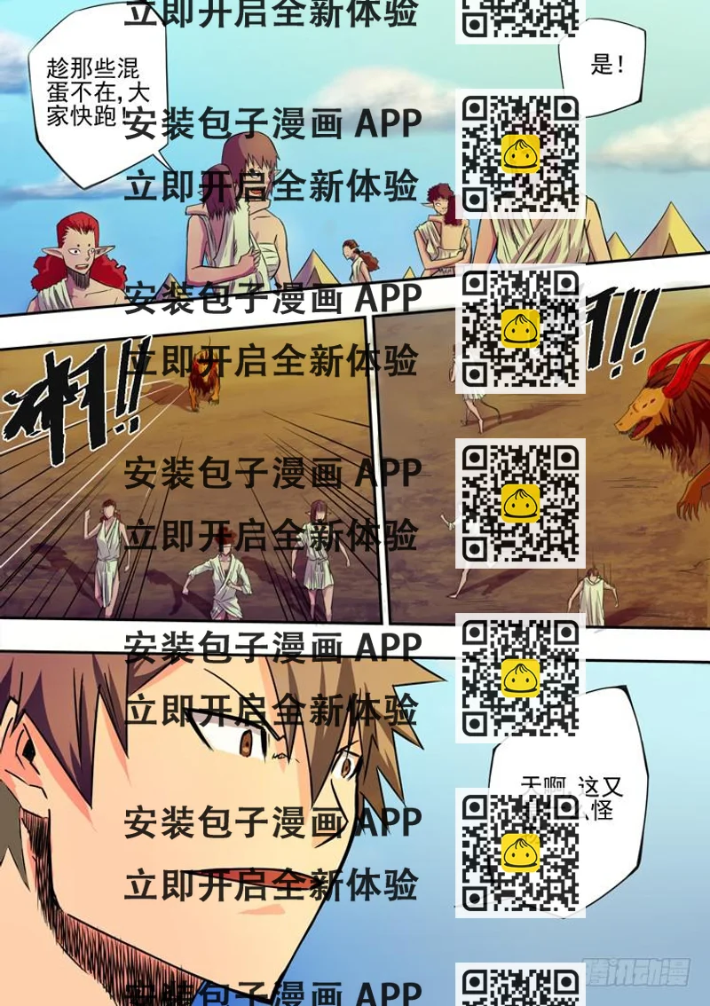 《潘神记》04再遇危机 第2页