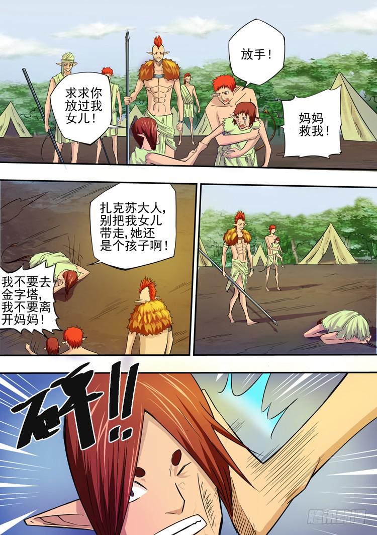 《潘神记》03狼王扎克苏 第10页