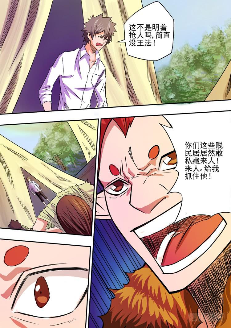 《潘神记》03狼王扎克苏 第12页