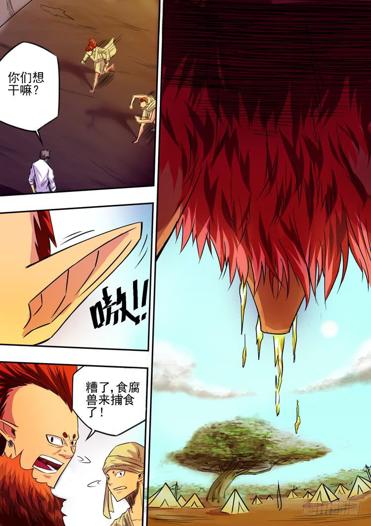 《潘神记》03狼王扎克苏 第13页
