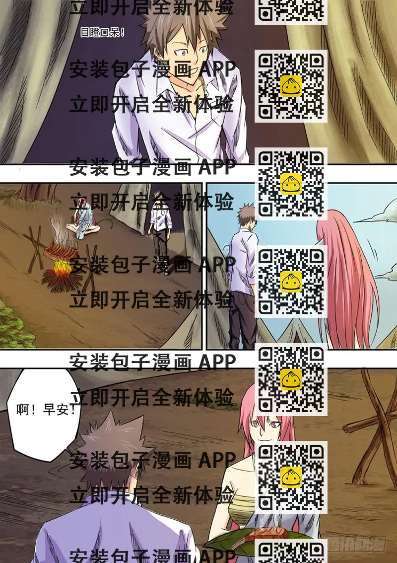 《潘神记》03狼王扎克苏 第2页