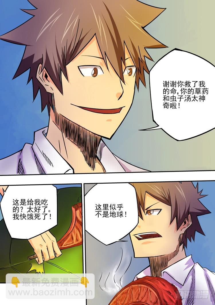 《潘神记》03狼王扎克苏 第3页