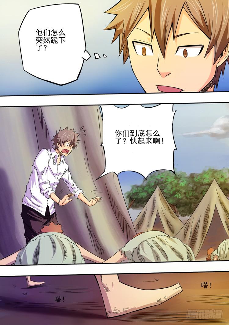 《潘神记》03狼王扎克苏 第6页